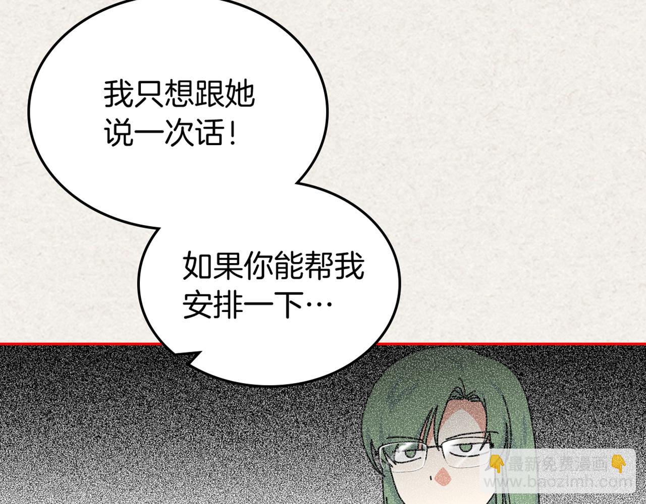 毒皇妃也有可愛閨蜜？ - 第57話 拯救者(3/3) - 3