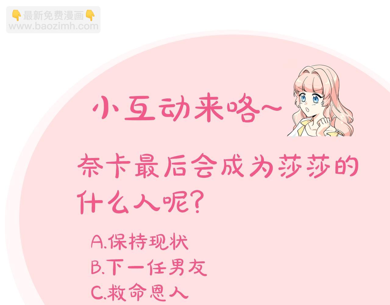 毒皇妃也有可愛閨蜜？ - 第57話 拯救者(3/3) - 1