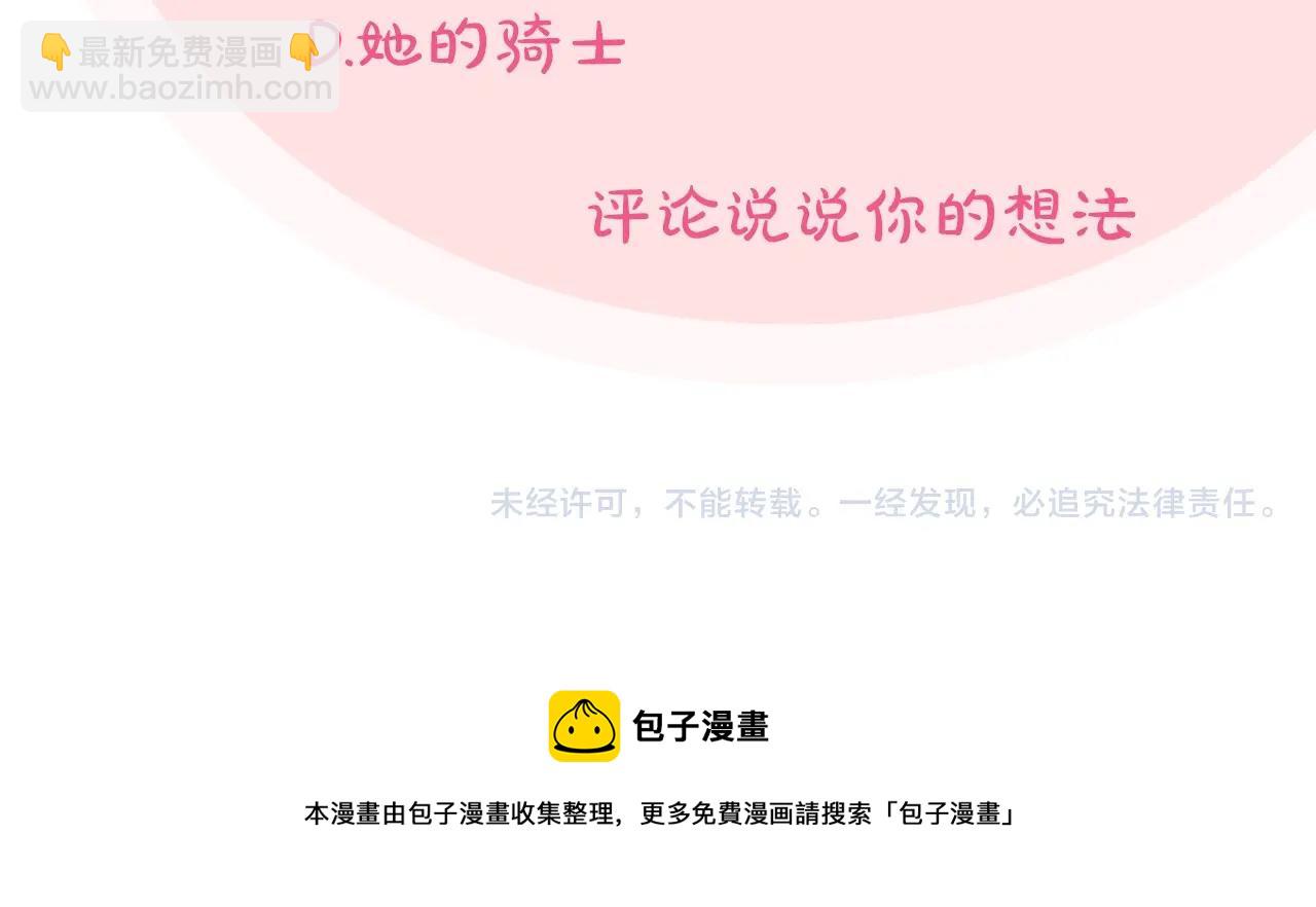 毒皇妃也有可愛閨蜜？ - 第57話 拯救者(3/3) - 2