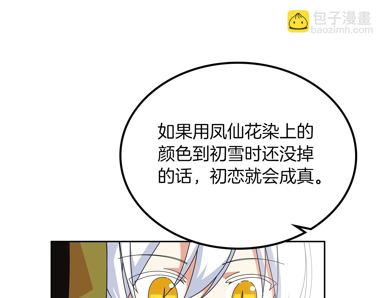 毒皇妃也有可愛閨蜜？ - 第57話 拯救者(1/3) - 5