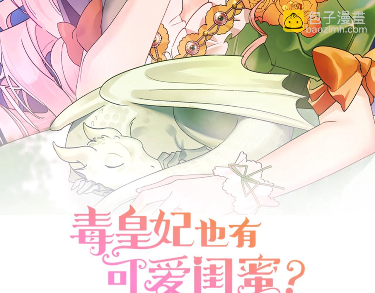 毒皇妃也有可愛閨蜜？ - 第57話 拯救者(1/3) - 2