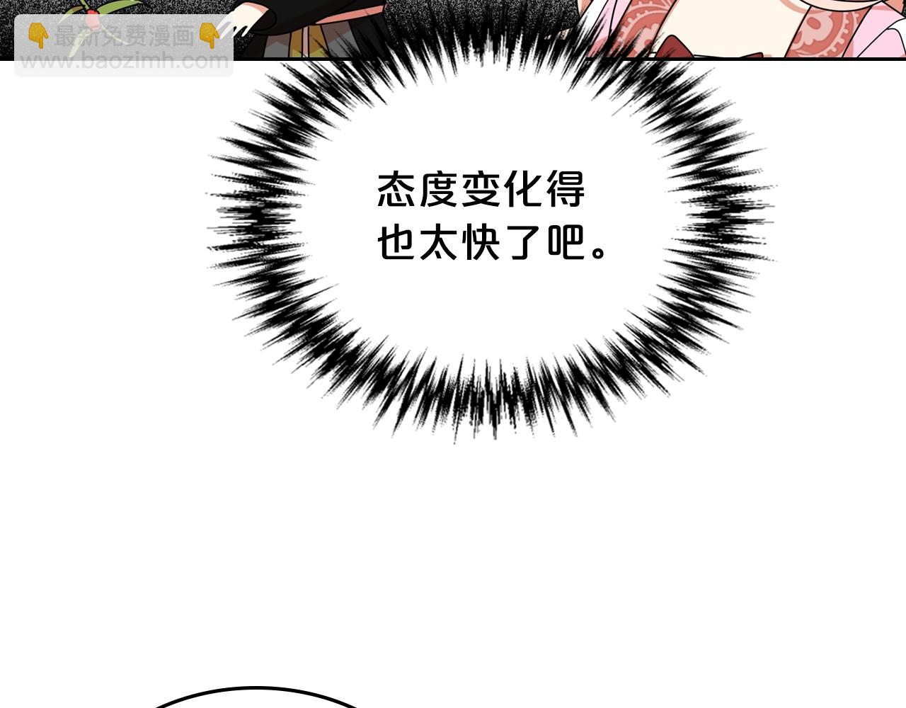 毒皇妃也有可愛閨蜜？ - 第57話 拯救者(1/3) - 8