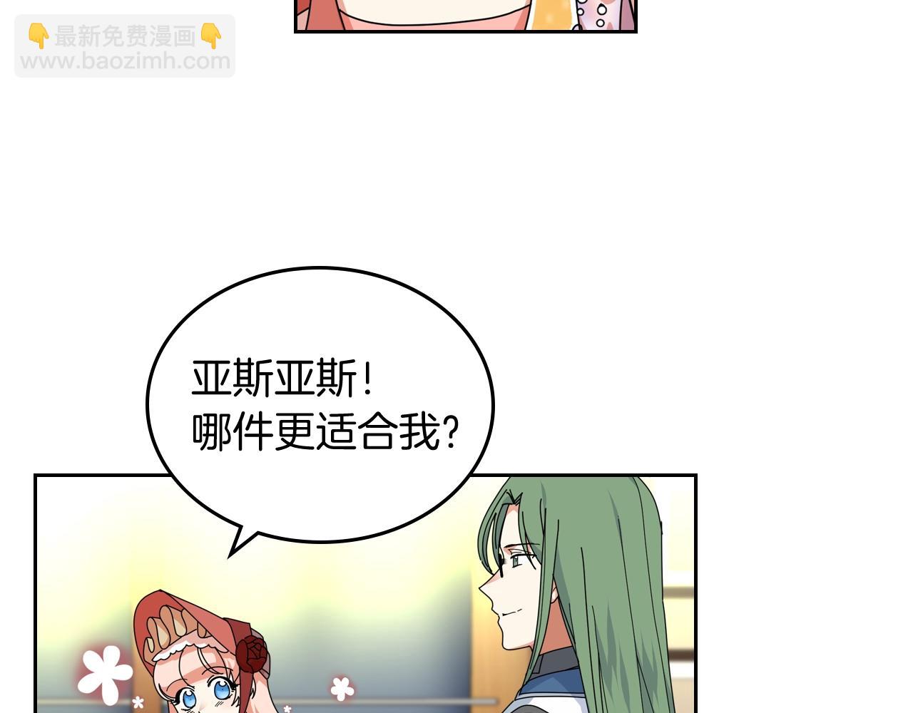 毒皇妃也有可愛閨蜜？ - 第57話 拯救者(2/3) - 4