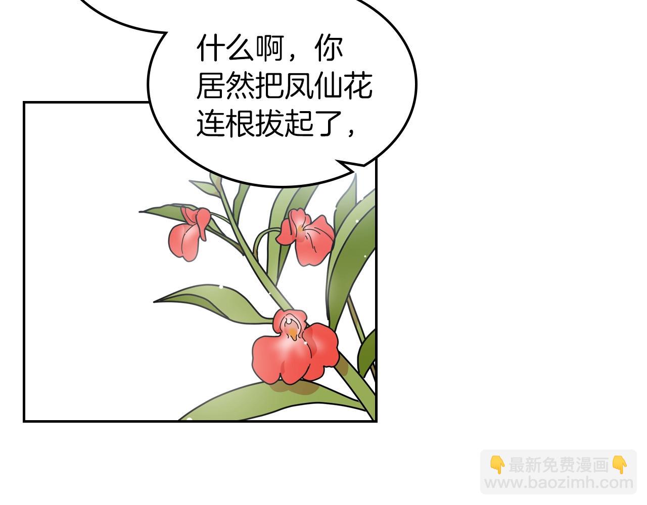 毒皇妃也有可愛閨蜜？ - 第57話 拯救者(1/3) - 6