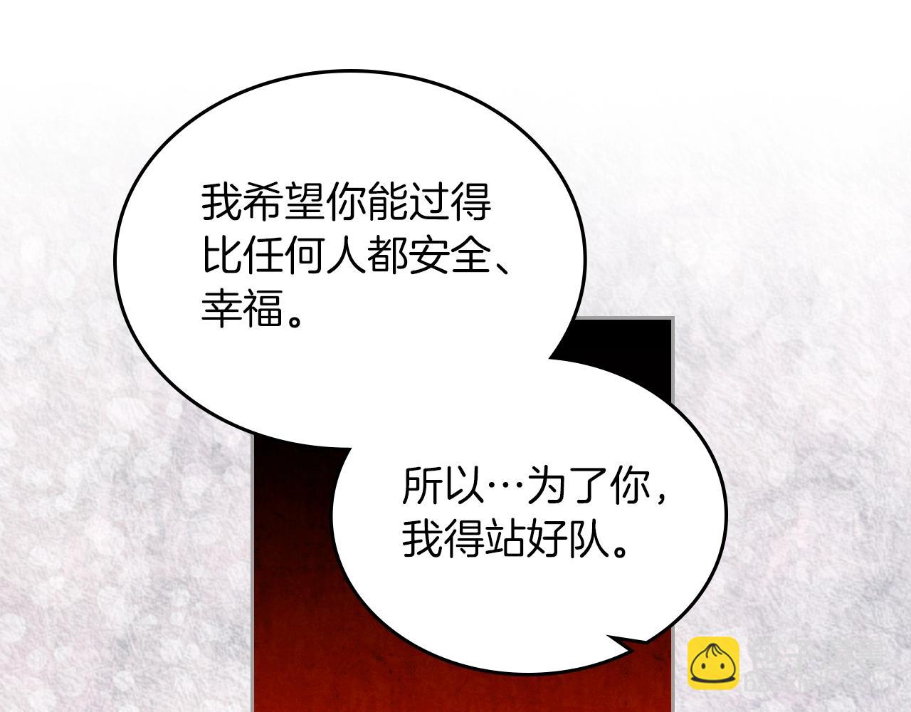 毒皇妃也有可愛閨蜜？ - 第57話 拯救者(2/3) - 1