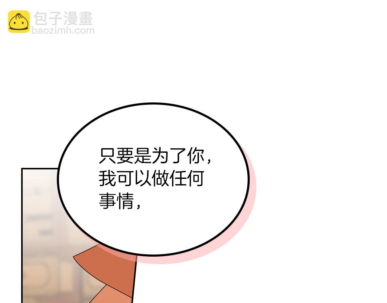 毒皇妃也有可愛閨蜜？ - 第57話 拯救者(2/3) - 4