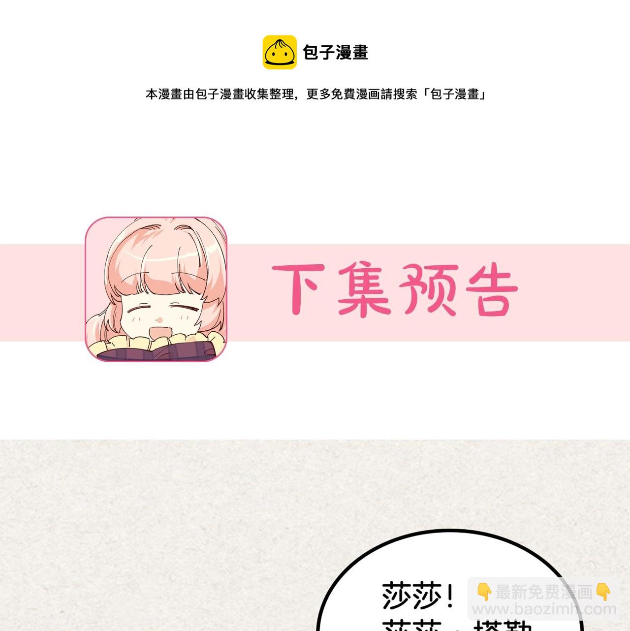 毒皇妃也有可愛閨蜜？ - 第57話 拯救者(2/3) - 5