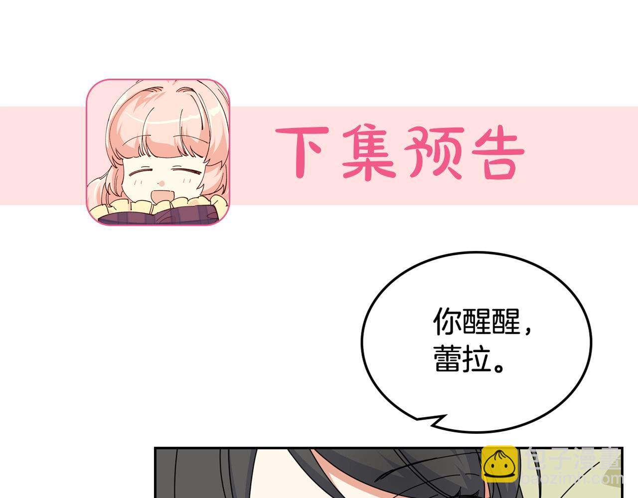 毒皇妃也有可愛閨蜜？ - 第59話 情話高手(3/3) - 3