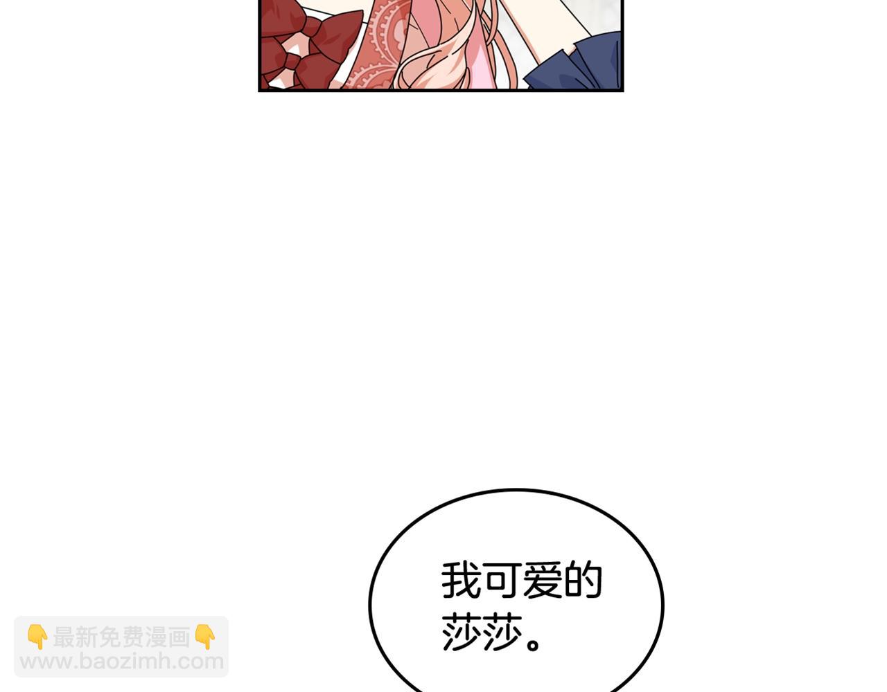 毒皇妃也有可愛閨蜜？ - 第59話 情話高手(3/3) - 1