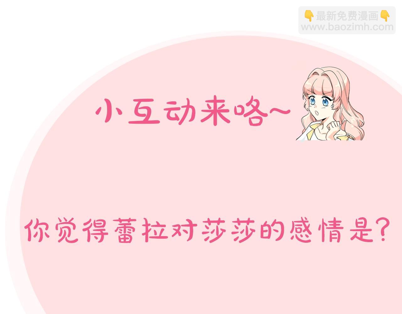 毒皇妃也有可愛閨蜜？ - 第59話 情話高手(3/3) - 4