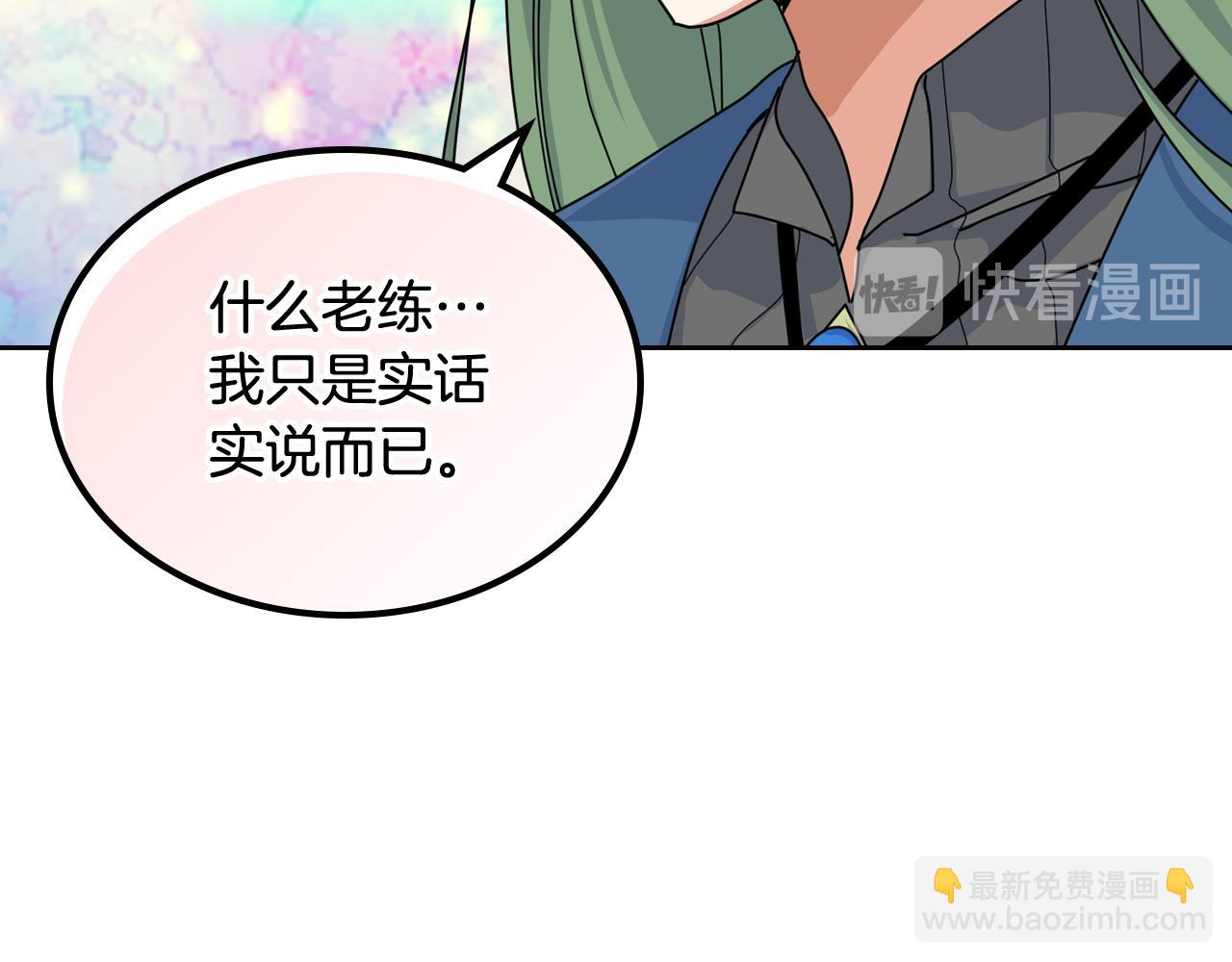 毒皇妃也有可愛閨蜜？ - 第59話 情話高手(1/3) - 1