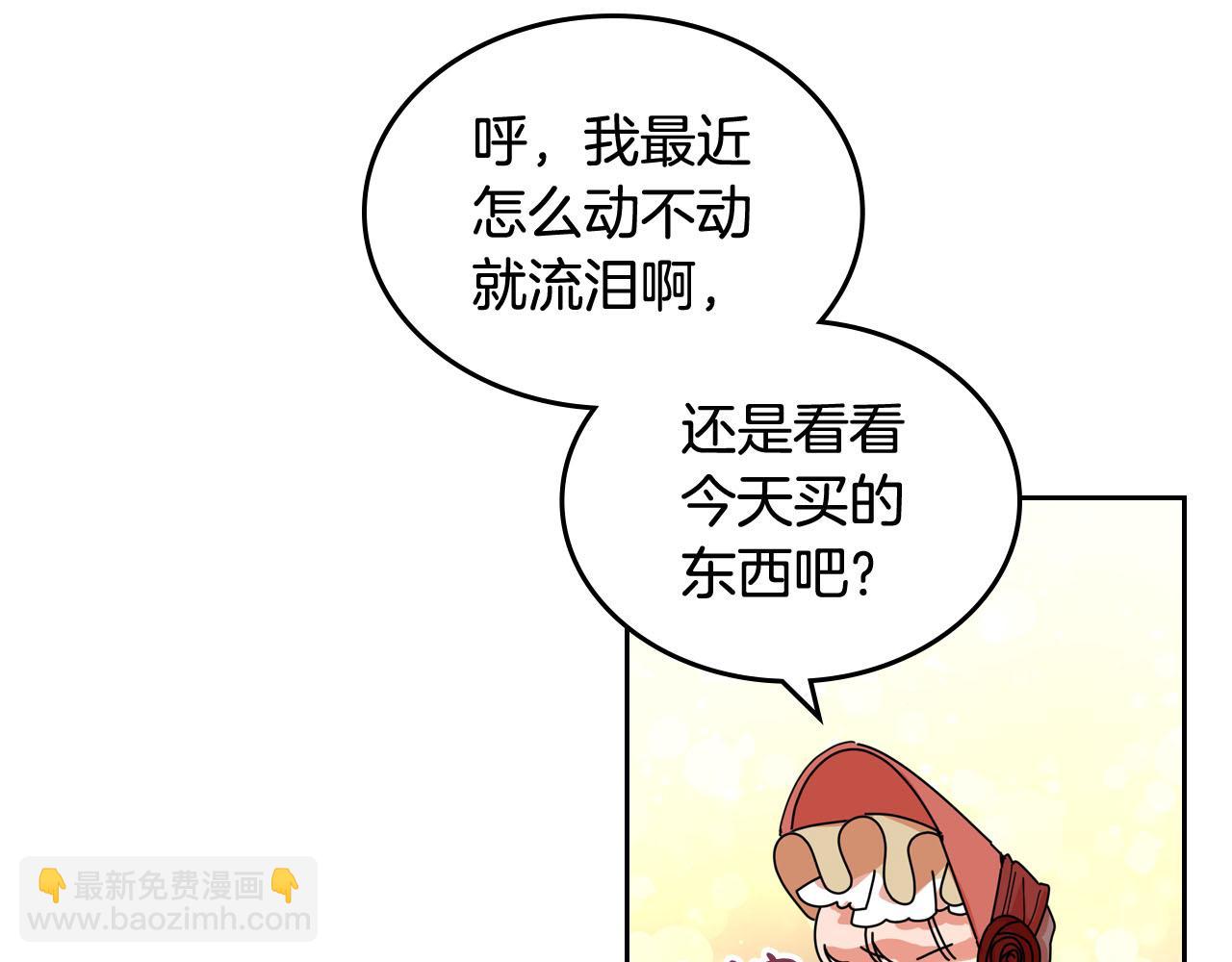 毒皇妃也有可愛閨蜜？ - 第59話 情話高手(2/3) - 1