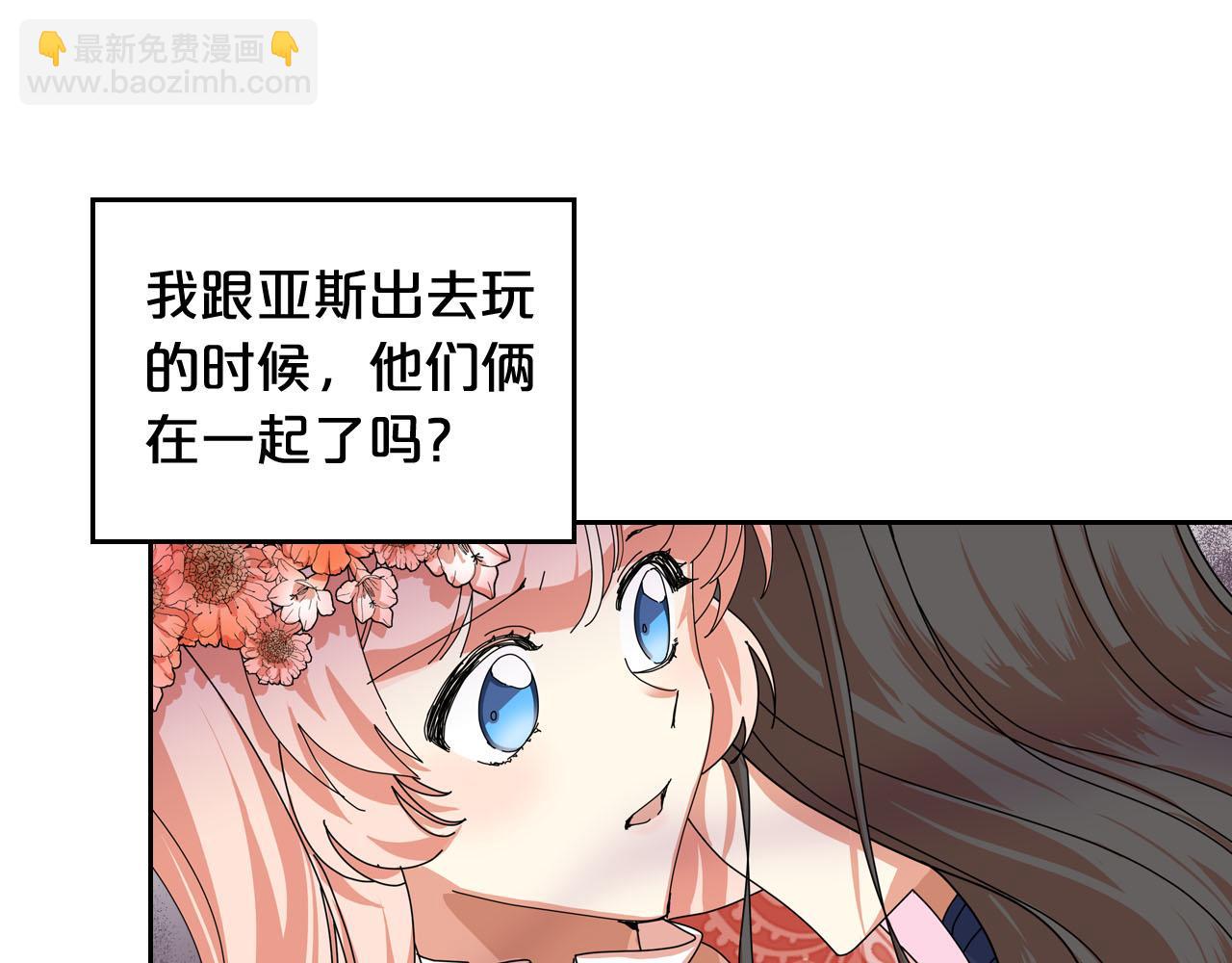 毒皇妃也有可愛閨蜜？ - 第59話 情話高手(2/3) - 2