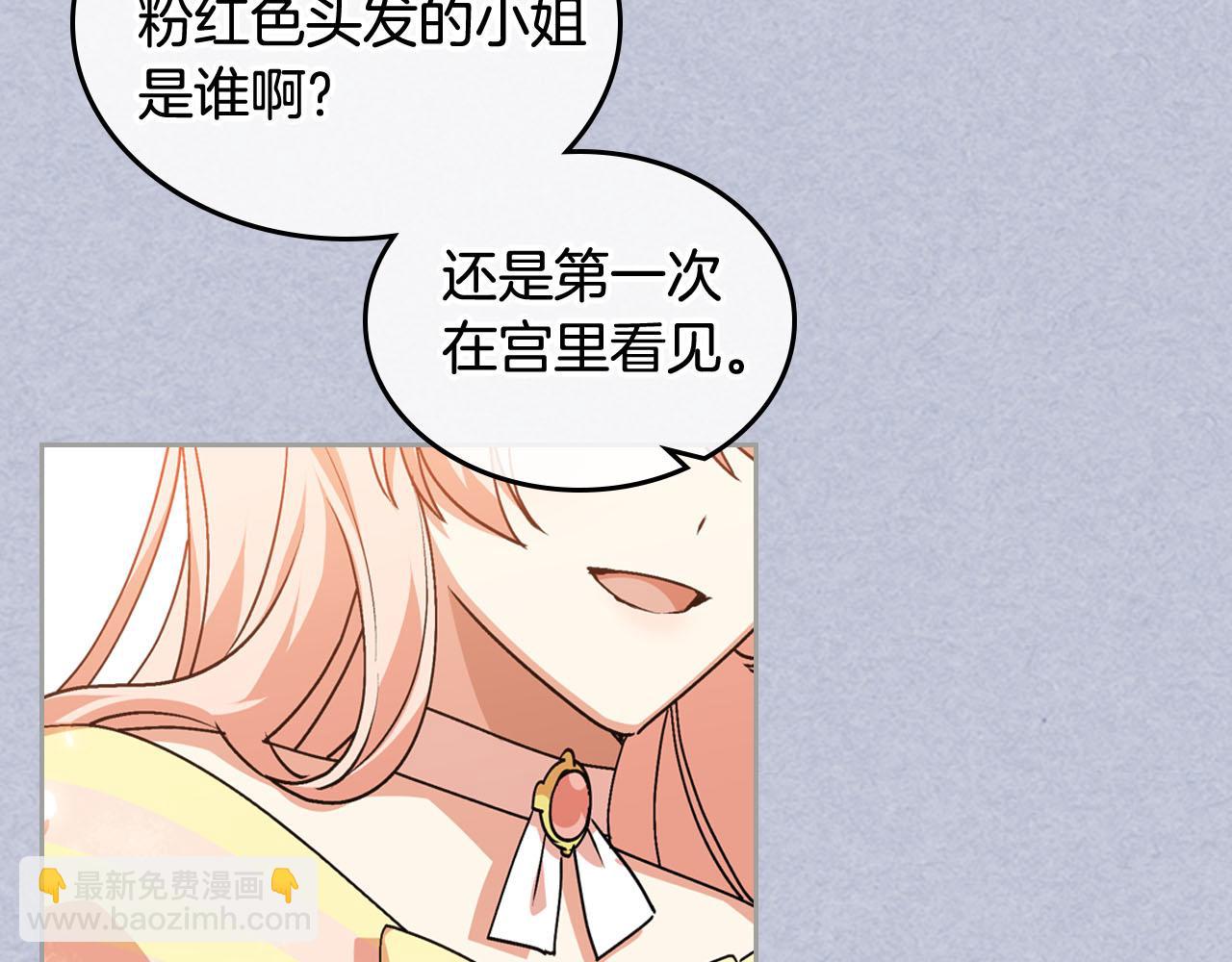 毒皇妃也有可愛閨蜜？ - 第61話 初次遇見她(3/3) - 2