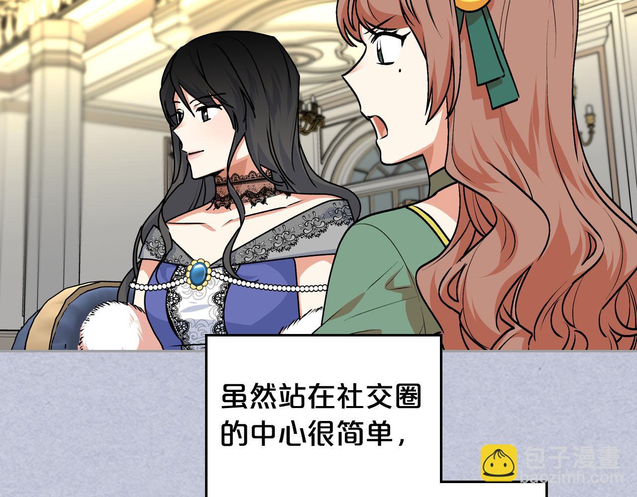 毒皇妃也有可愛閨蜜？ - 第61話 初次遇見她(2/3) - 1