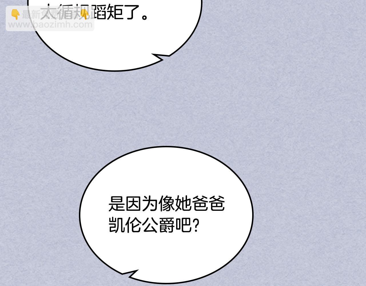 毒皇妃也有可愛閨蜜？ - 第61話 初次遇見她(2/3) - 8