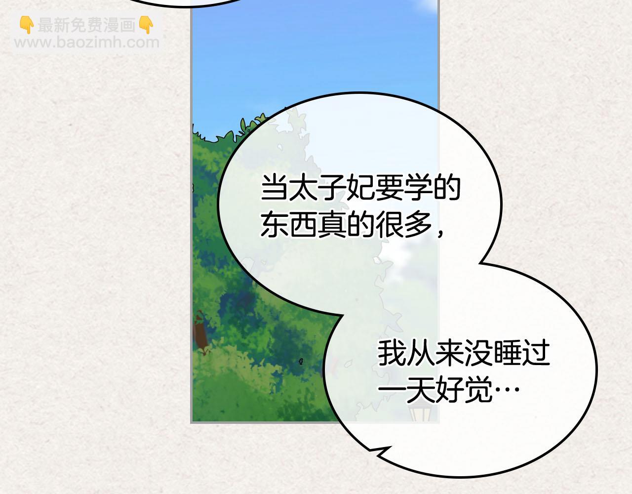 毒皇妃也有可愛閨蜜？ - 第63話 只有你不一樣(3/3) - 6