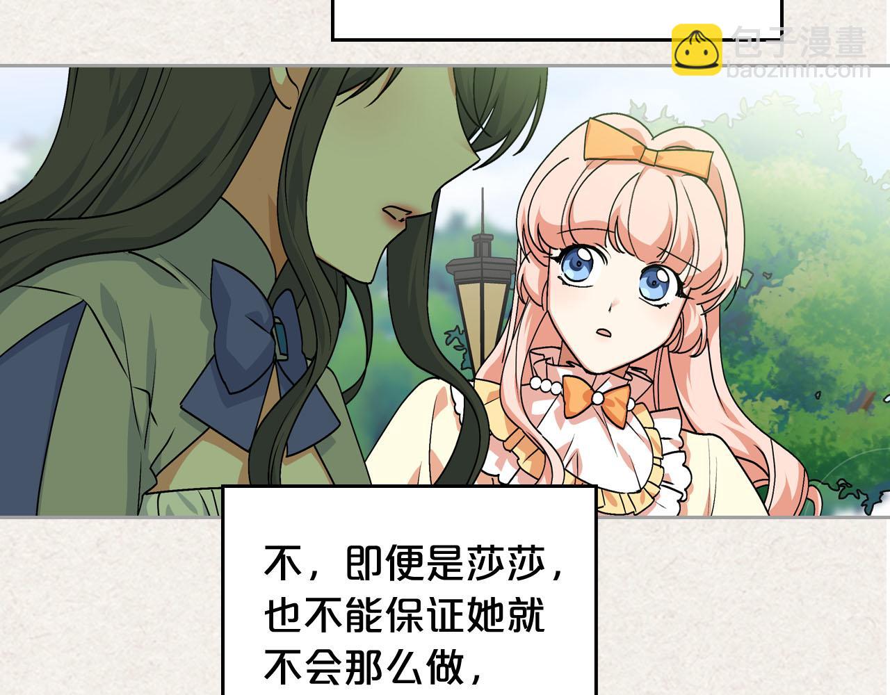 毒皇妃也有可愛閨蜜？ - 第63話 只有你不一樣(3/3) - 2