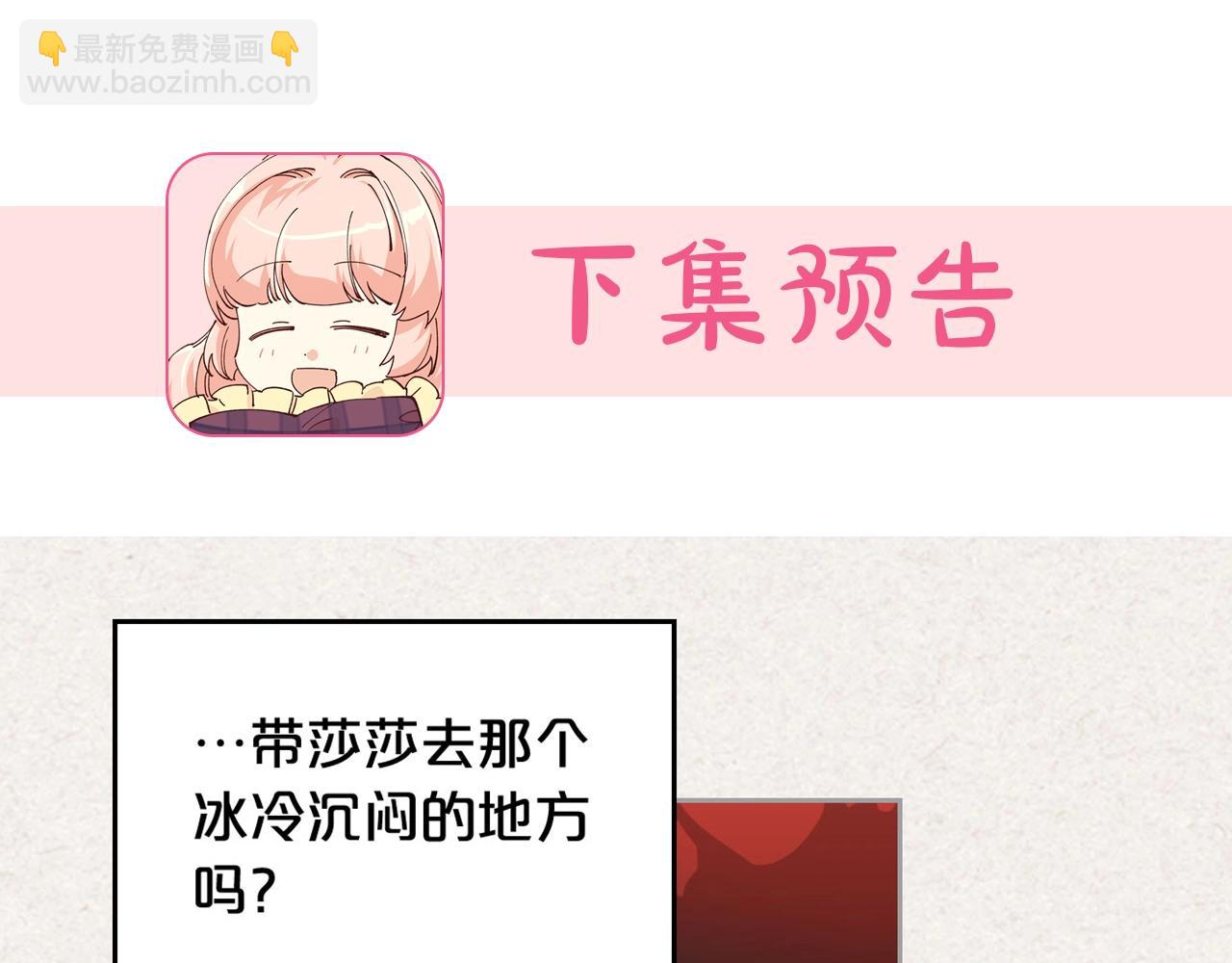 毒皇妃也有可愛閨蜜？ - 第63話 只有你不一樣(3/3) - 1