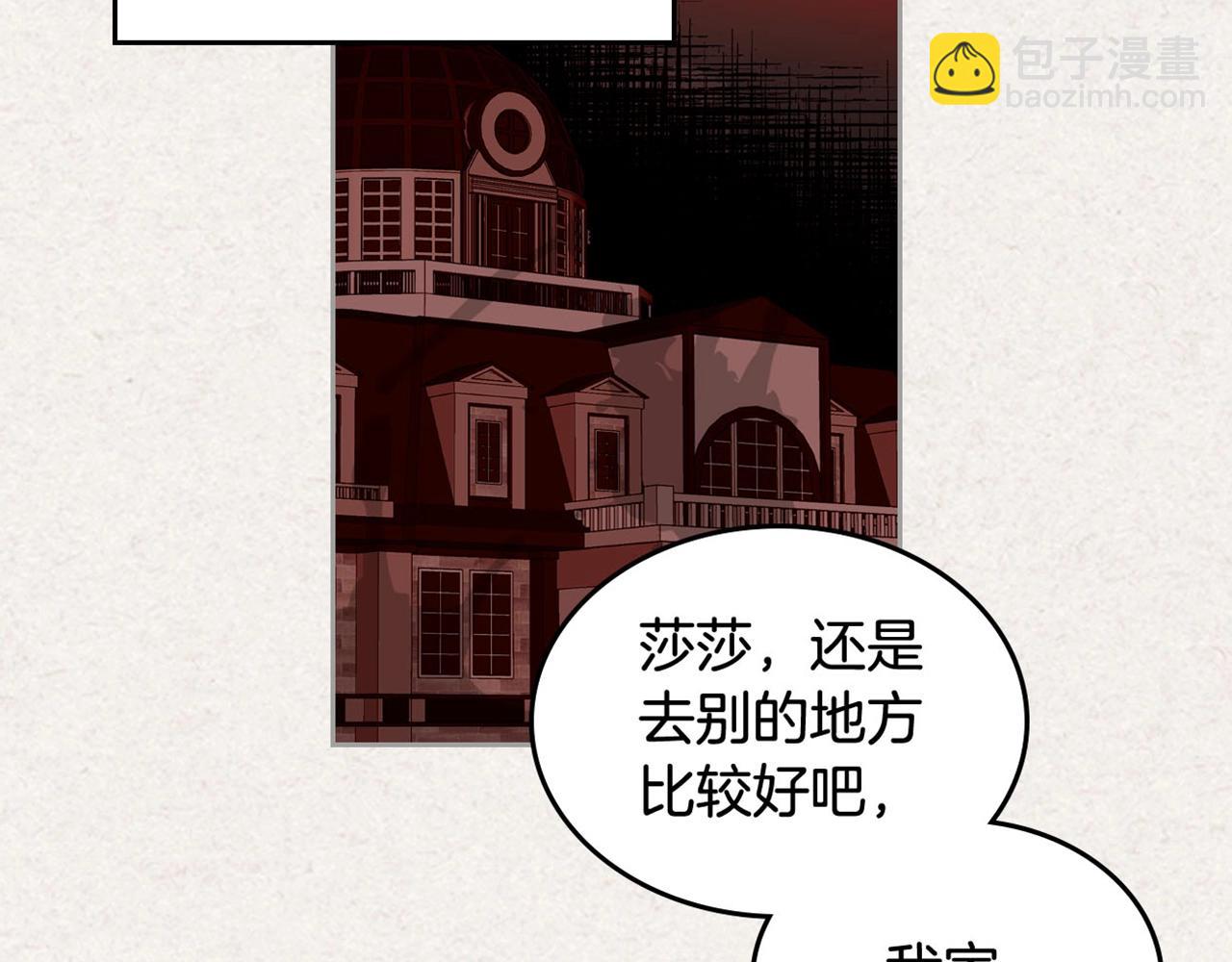 毒皇妃也有可愛閨蜜？ - 第63話 只有你不一樣(3/3) - 2