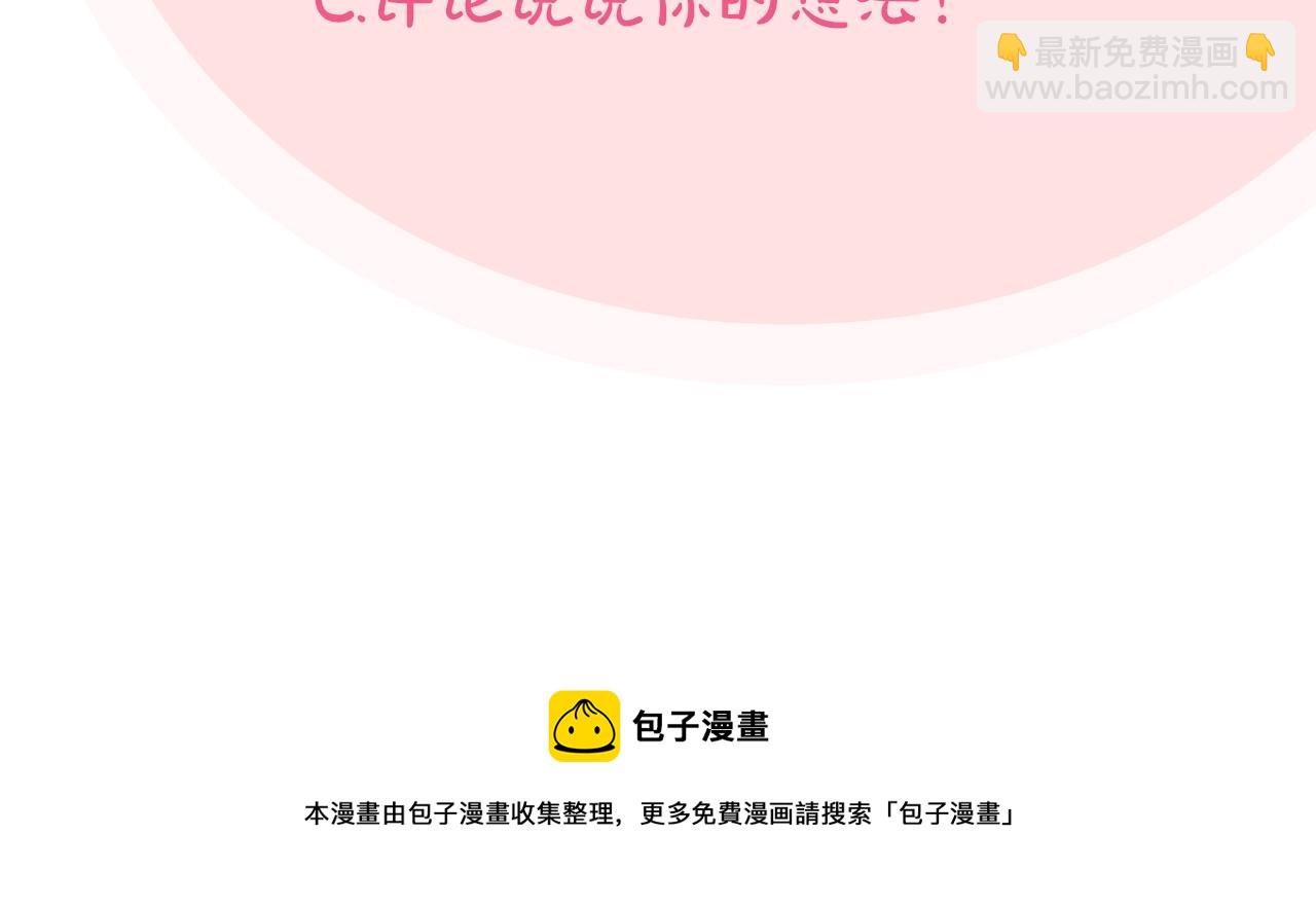 毒皇妃也有可愛閨蜜？ - 第63話 只有你不一樣(3/3) - 3