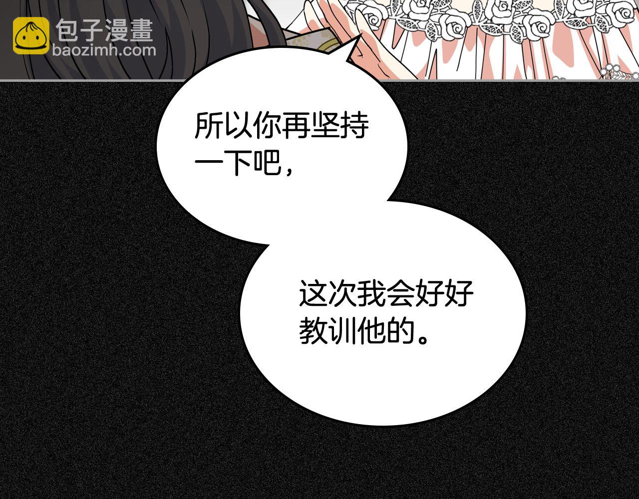 毒皇妃也有可愛閨蜜？ - 第63話 只有你不一樣(1/3) - 8