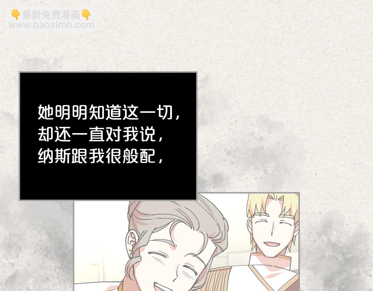 毒皇妃也有可愛閨蜜？ - 第63話 只有你不一樣(2/3) - 6