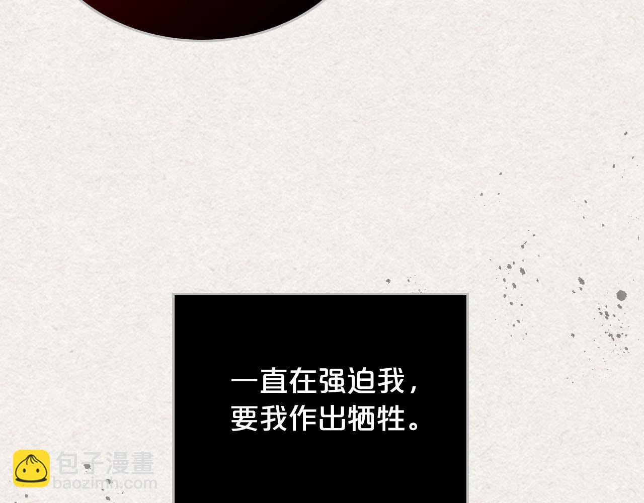 毒皇妃也有可愛閨蜜？ - 第63話 只有你不一樣(2/3) - 8