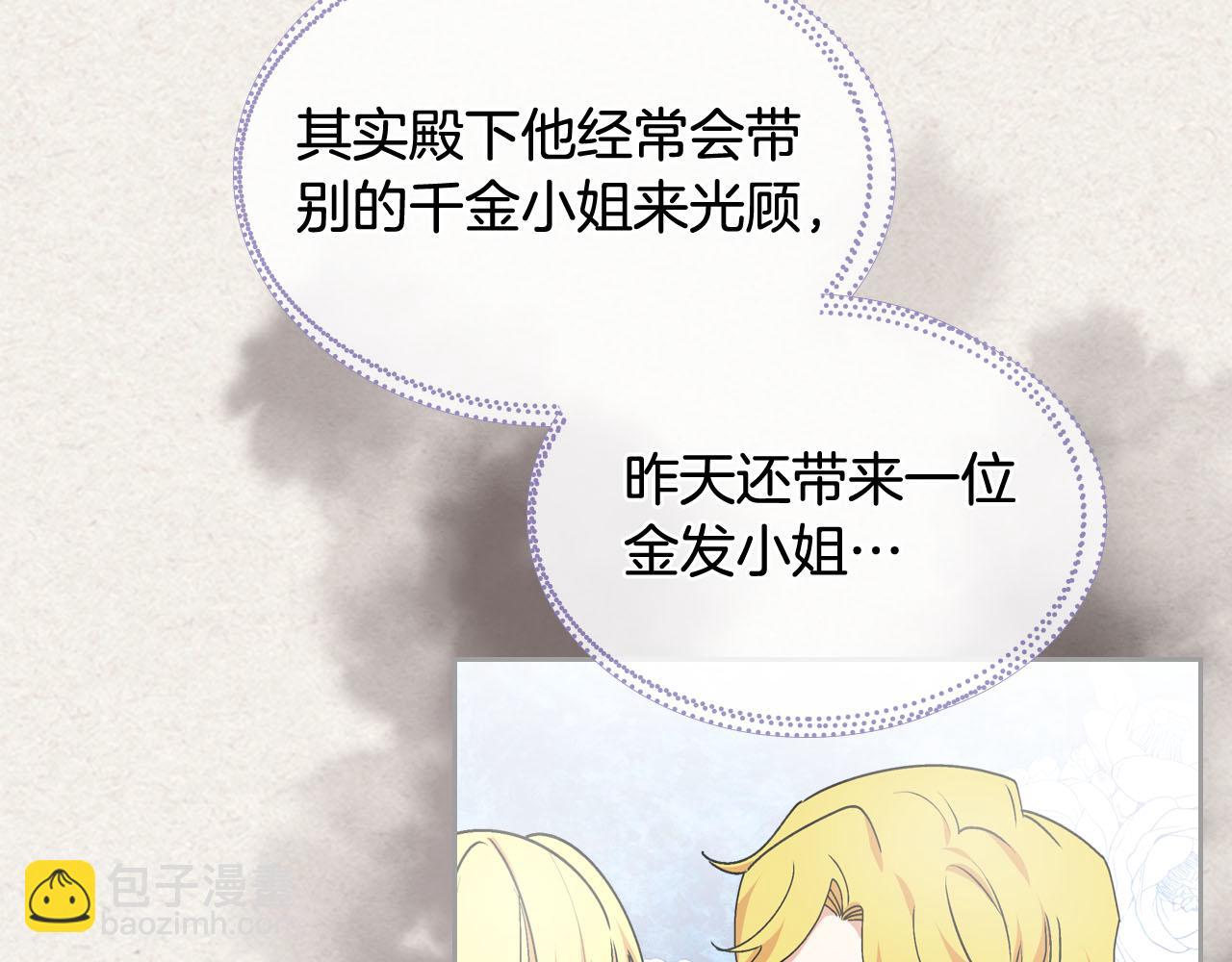毒皇妃也有可愛閨蜜？ - 第63話 只有你不一樣(1/3) - 8
