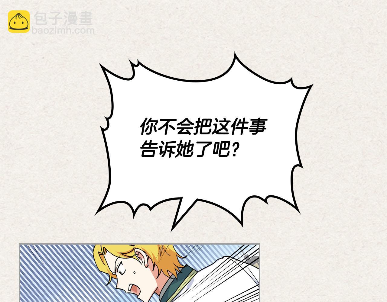 毒皇妃也有可愛閨蜜？ - 第63話 只有你不一樣(2/3) - 2