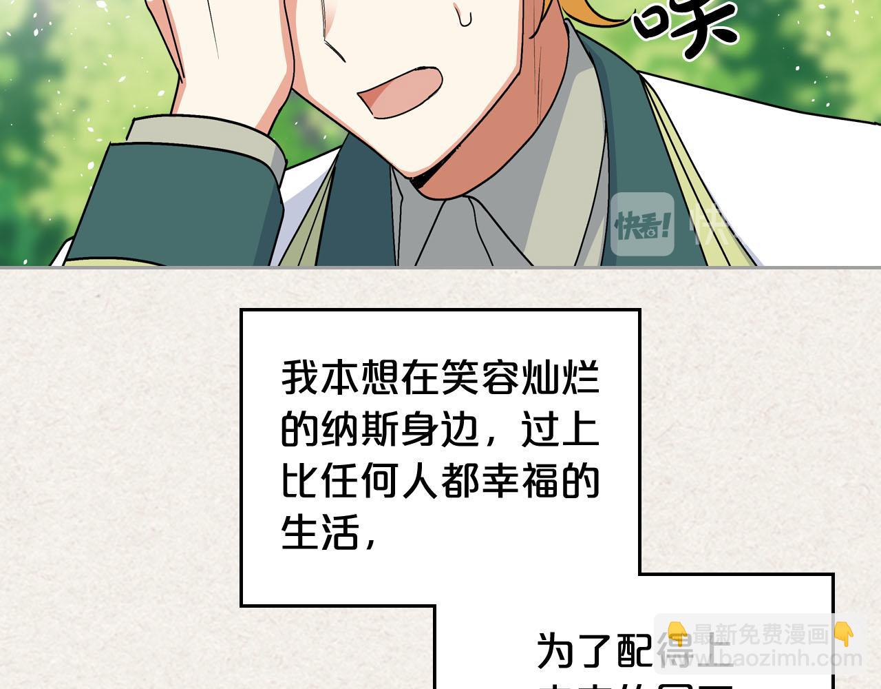 毒皇妃也有可愛閨蜜？ - 第63話 只有你不一樣(2/3) - 8