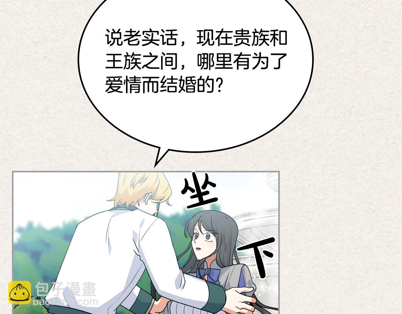 毒皇妃也有可愛閨蜜？ - 第63話 只有你不一樣(2/3) - 4