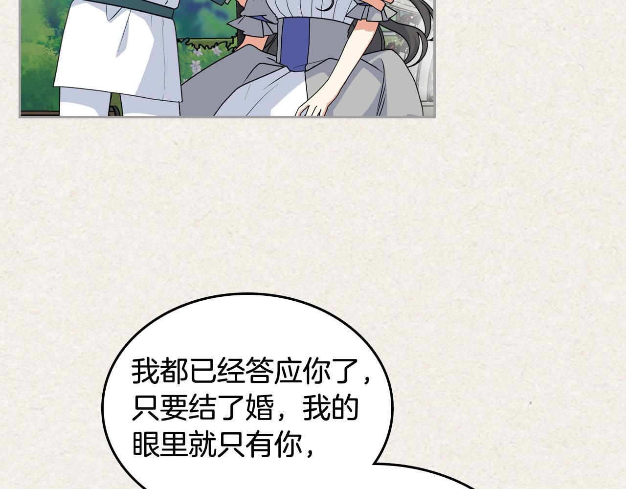 毒皇妃也有可愛閨蜜？ - 第63話 只有你不一樣(2/3) - 5