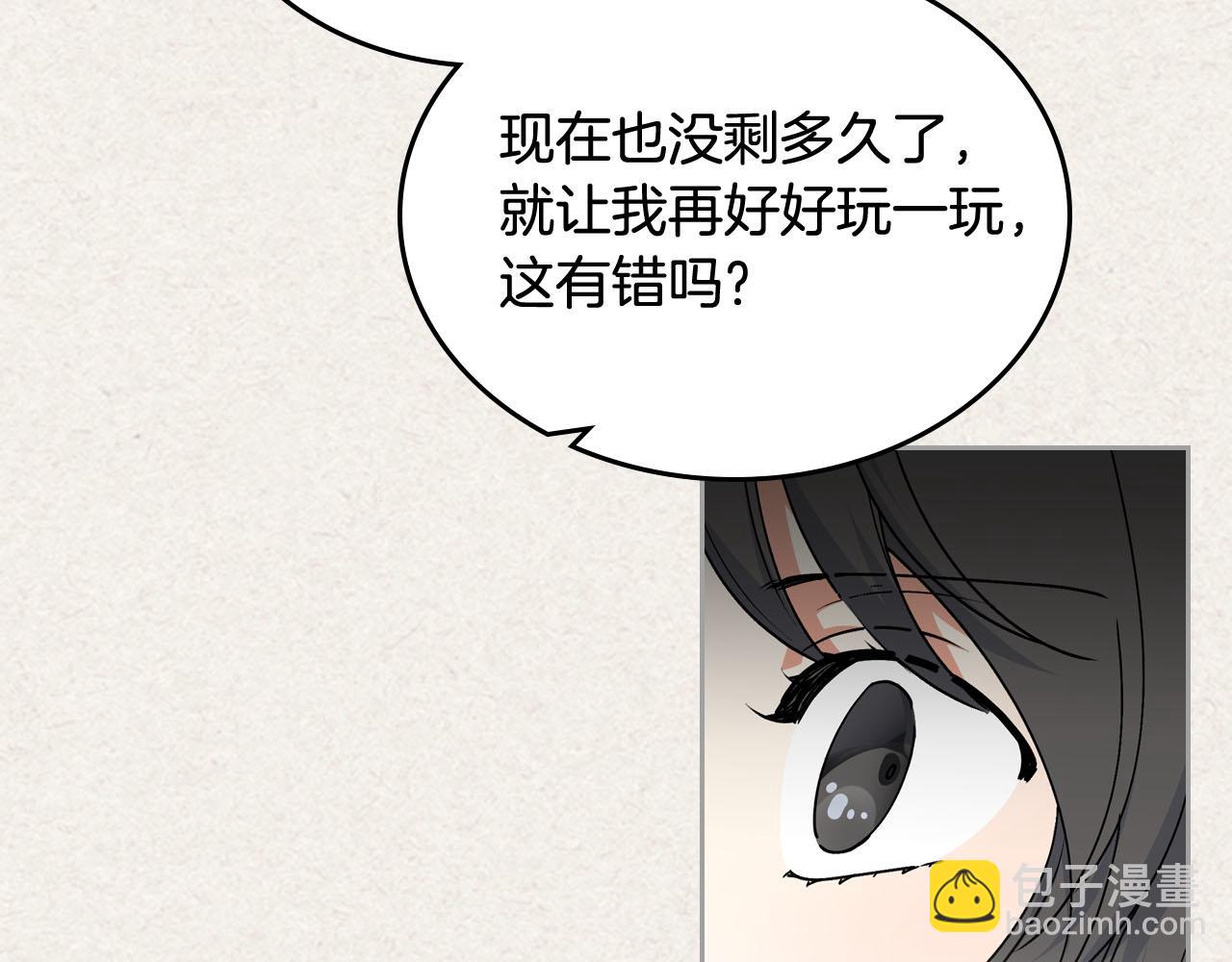 毒皇妃也有可愛閨蜜？ - 第63話 只有你不一樣(2/3) - 6