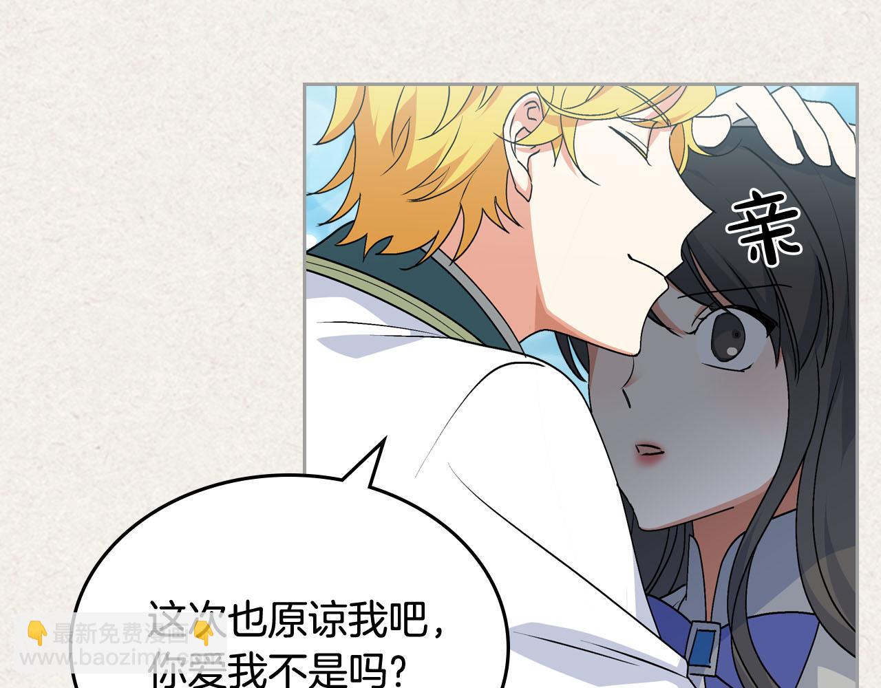 毒皇妃也有可愛閨蜜？ - 第63話 只有你不一樣(2/3) - 1