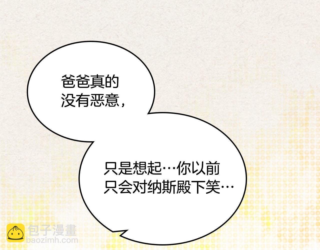 毒皇妃也有可愛閨蜜？ - 第65話 看清渣男真面目(1/3) - 8