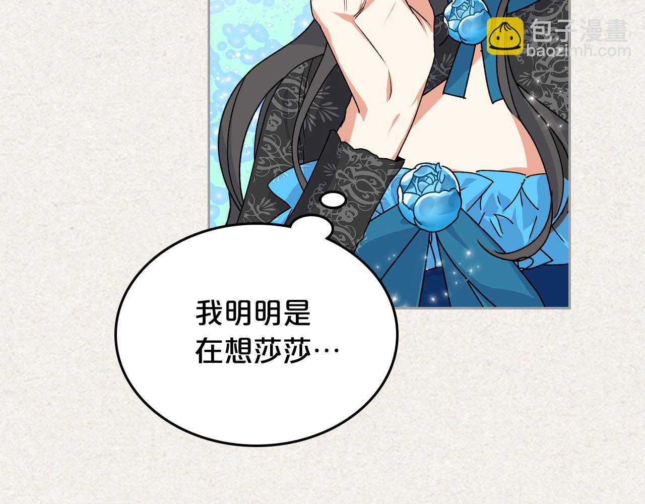 毒皇妃也有可愛閨蜜？ - 第65話 看清渣男真面目(1/3) - 3