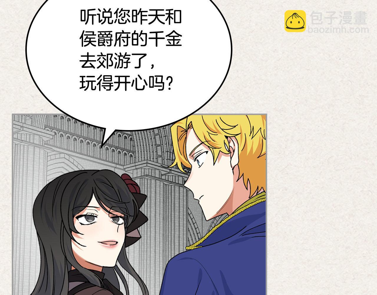 毒皇妃也有可愛閨蜜？ - 第65話 看清渣男真面目(2/3) - 2