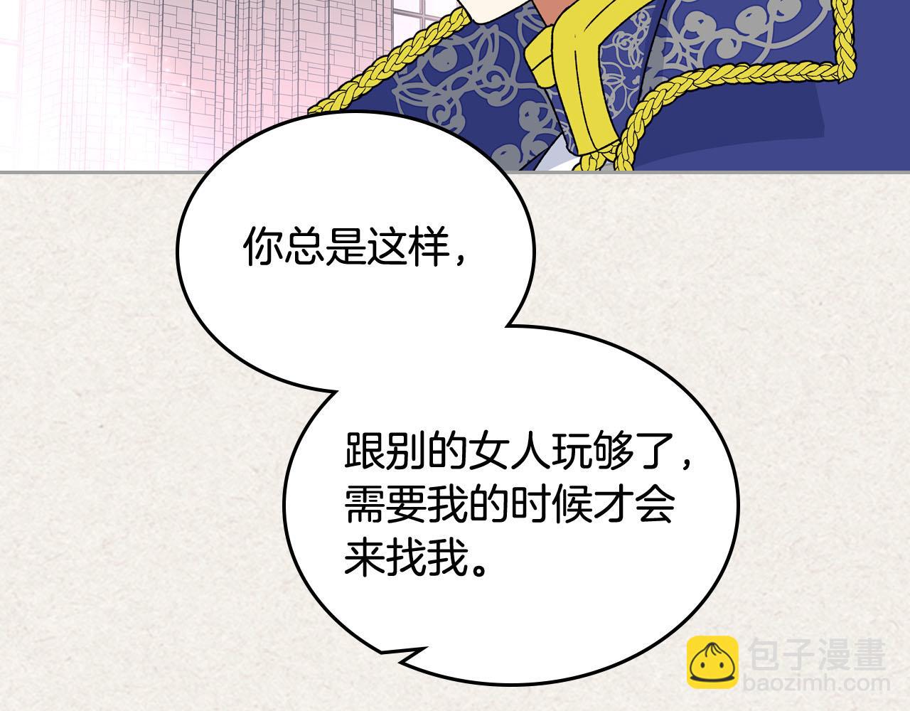 毒皇妃也有可愛閨蜜？ - 第65話 看清渣男真面目(2/3) - 3