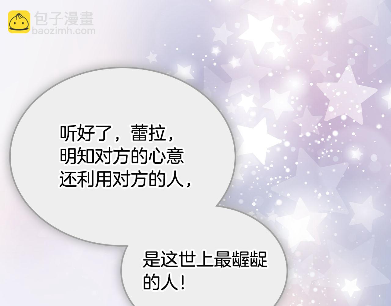 毒皇妃也有可愛閨蜜？ - 第65話 看清渣男真面目(2/3) - 3