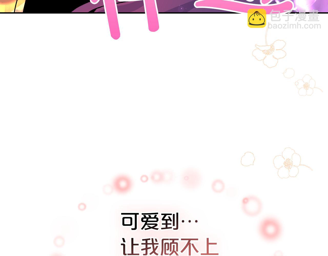 毒皇妃也有可愛閨蜜？ - 第67話 莫名的情愫(3/3) - 3