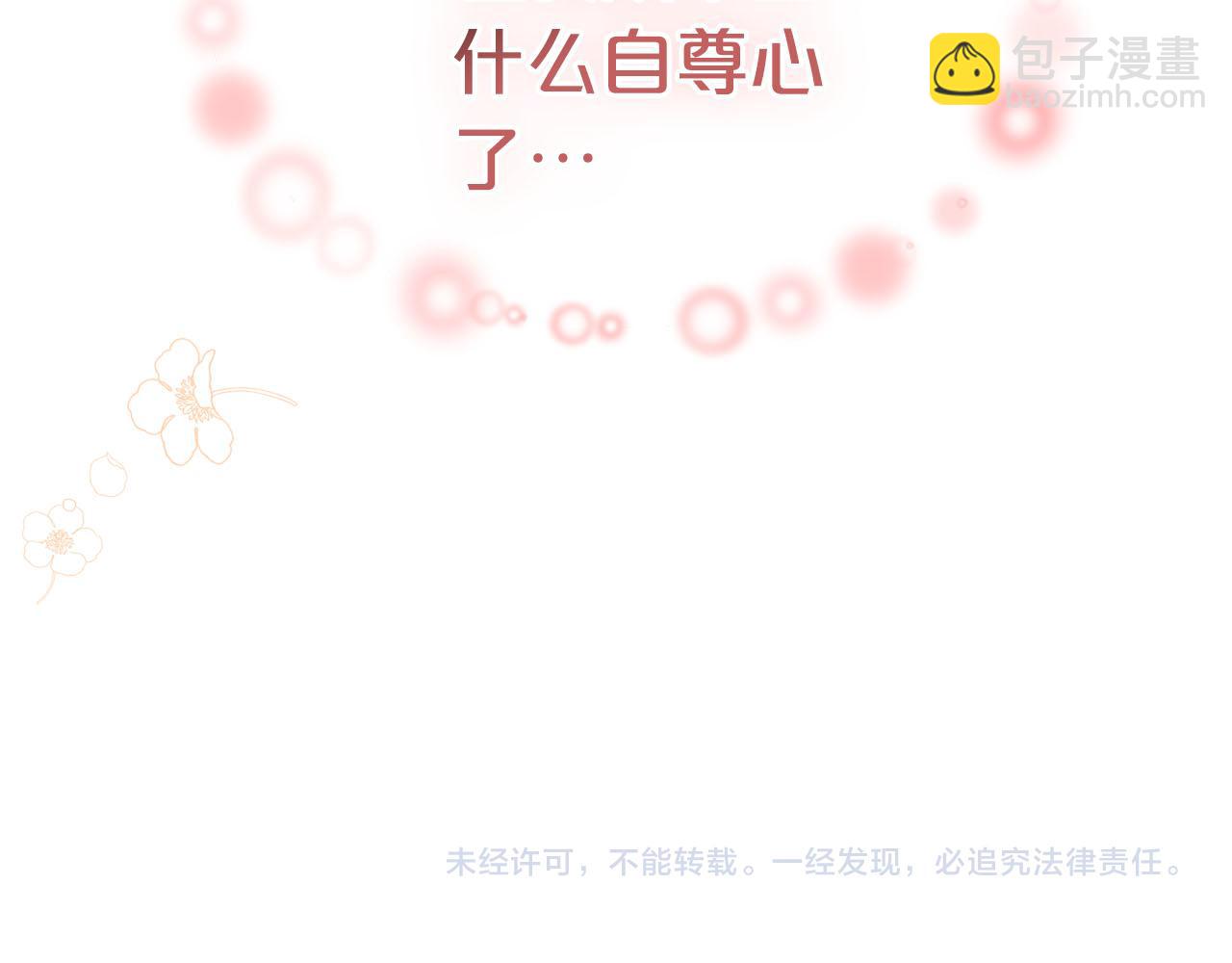 毒皇妃也有可愛閨蜜？ - 第67話 莫名的情愫(3/3) - 4