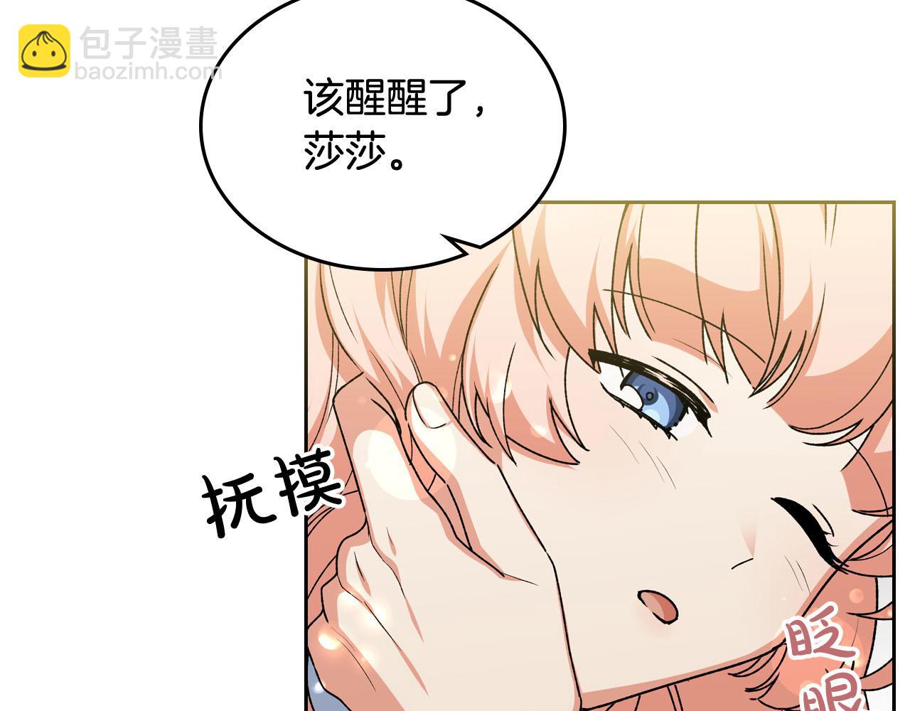 毒皇妃也有可愛閨蜜？ - 第67話 莫名的情愫(3/3) - 2