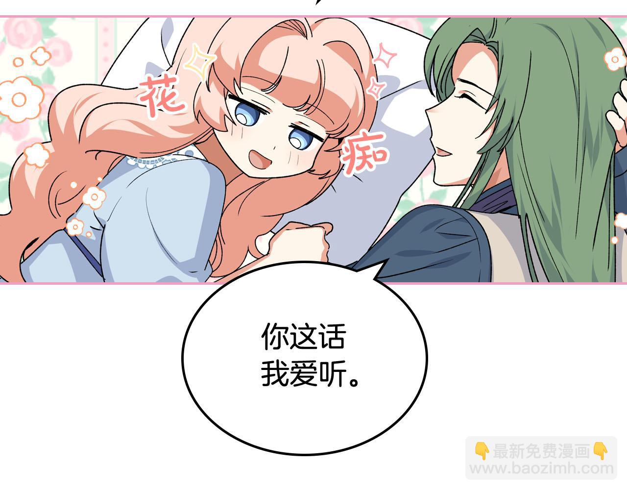 毒皇妃也有可愛閨蜜？ - 第67話 莫名的情愫(3/3) - 6