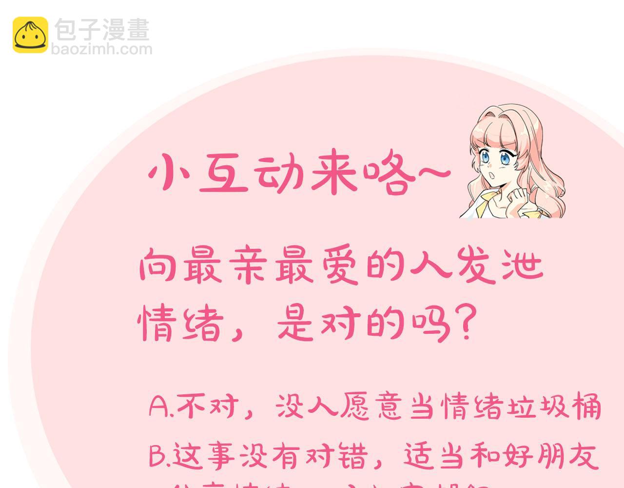 毒皇妃也有可愛閨蜜？ - 第67話 莫名的情愫(3/3) - 2