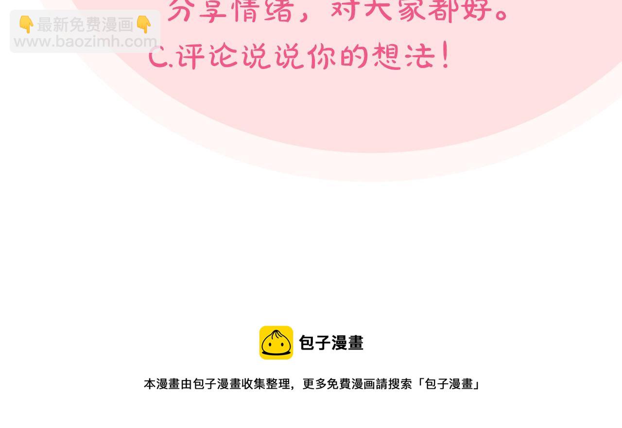 毒皇妃也有可愛閨蜜？ - 第67話 莫名的情愫(3/3) - 3