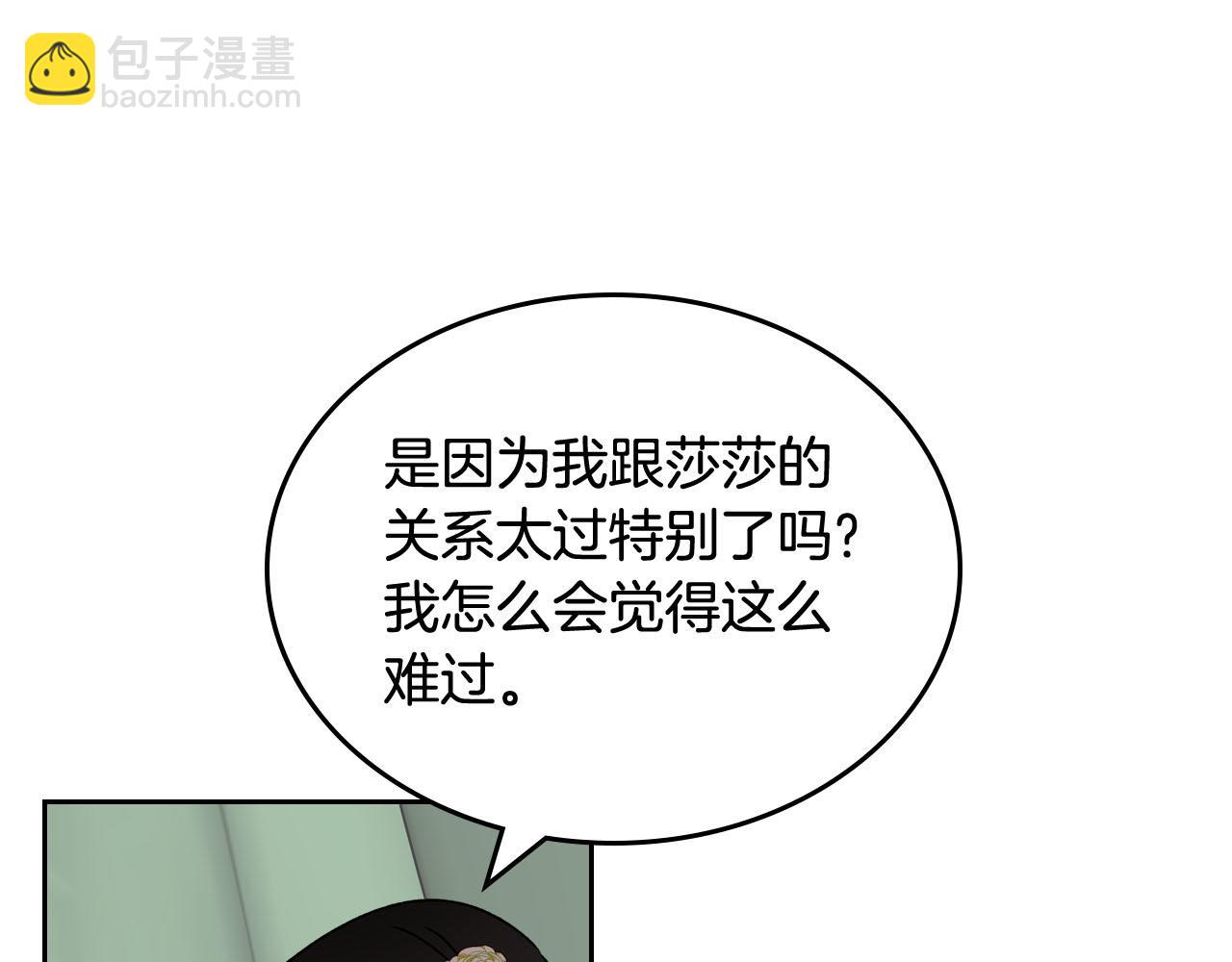 毒皇妃也有可愛閨蜜？ - 第67話 莫名的情愫(1/3) - 7