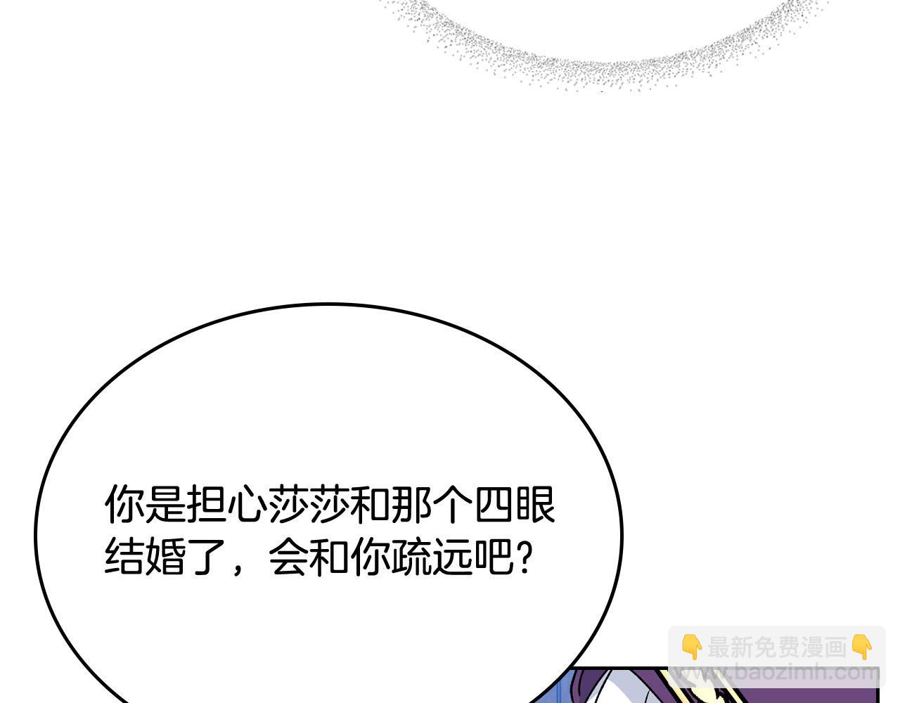 毒皇妃也有可愛閨蜜？ - 第67話 莫名的情愫(1/3) - 4