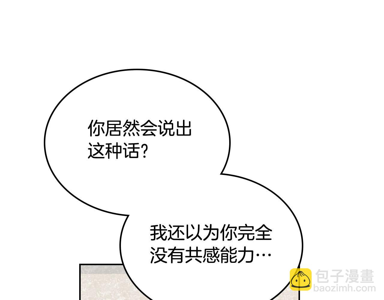 毒皇妃也有可愛閨蜜？ - 第67話 莫名的情愫(1/3) - 1