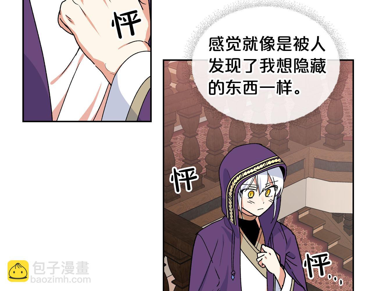 毒皇妃也有可愛閨蜜？ - 第67話 莫名的情愫(2/3) - 5